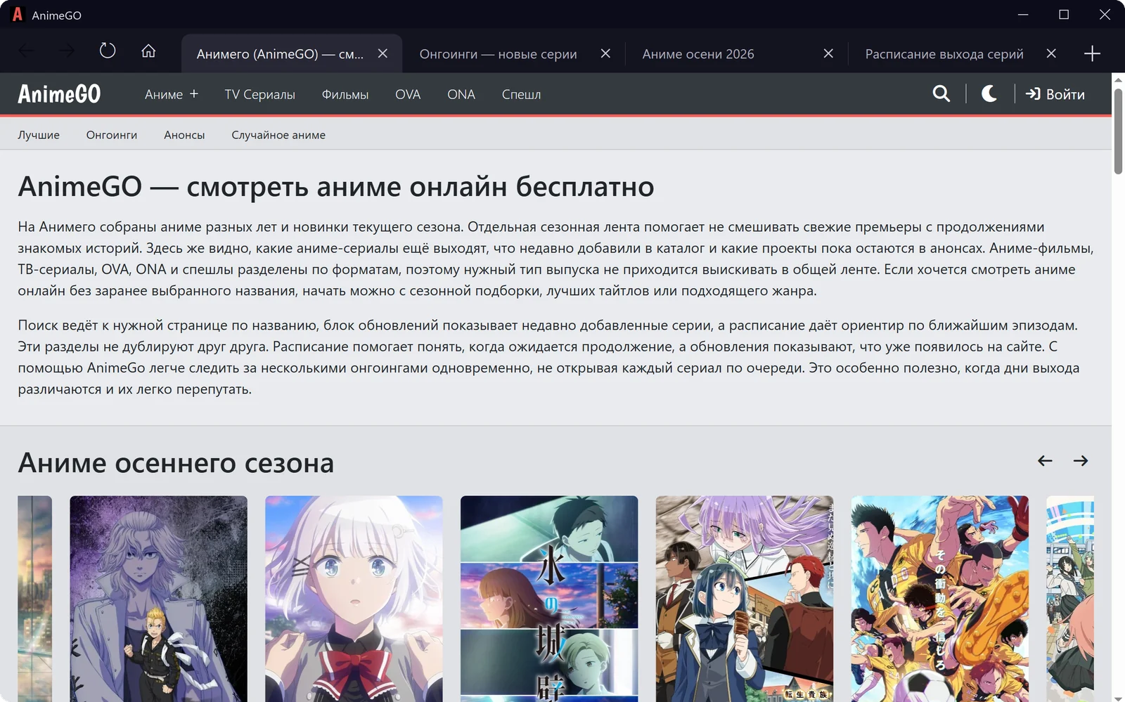 AnimeGO для Windows: несколько вкладок