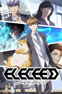 Элисед