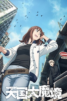 Иллюзия рая