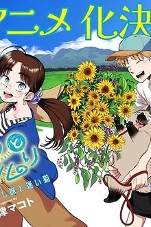 Перелётные птицы и улитка