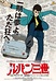 Люпен 3 сезон