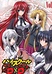 Старшая школа DxD OVA