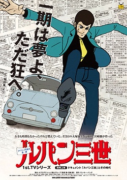 Люпен 3 сезон